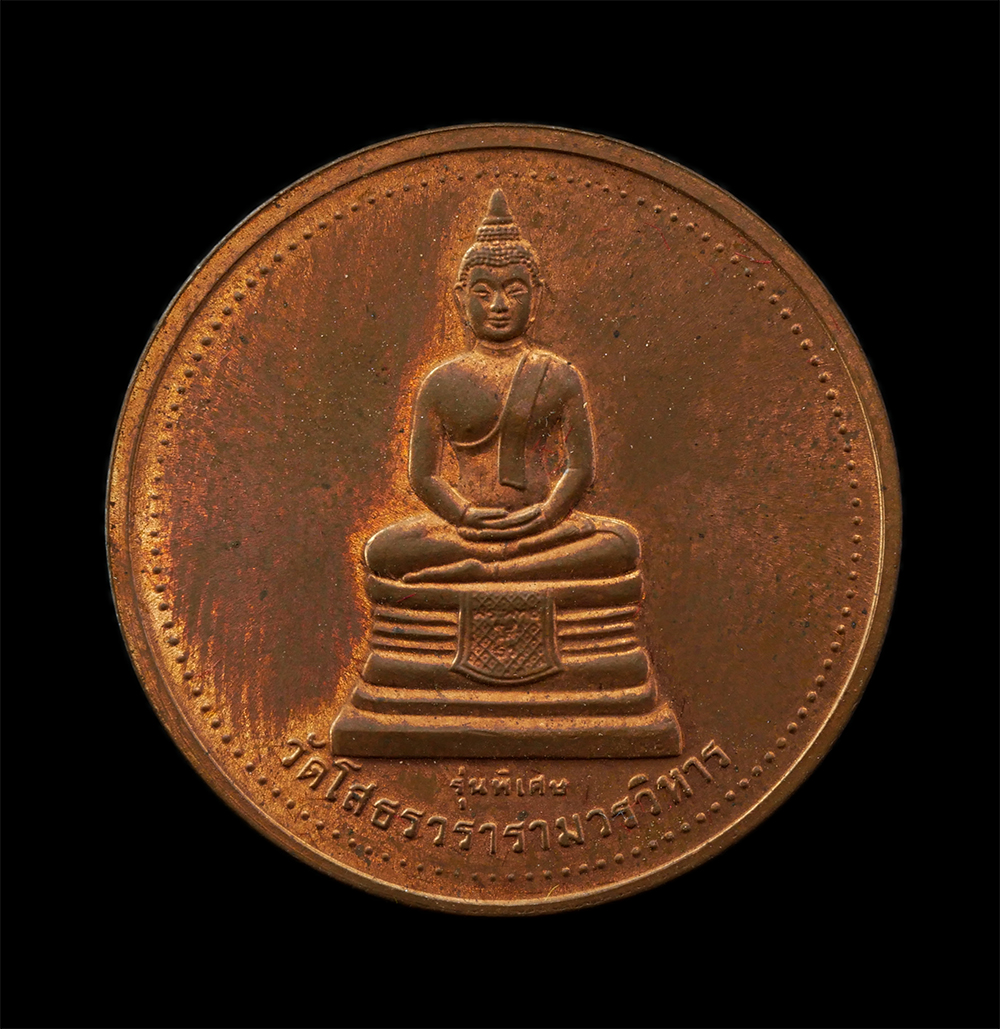 18Feb25 (18)ap.jpg - เหรียญหลวงพ่อโสธร หลังสมเด็จพระเจ้าตากสินมหาราช รุ่นสร้างหอการค้า(รุ่นพิเศษ) 19 เมษายน 2538 พุทธาภิเษก วัดโสธรวรารามวรวิหาร จ.ฉะเชิงเทรา โดยพระเกจิอาจ [..] | https://kamulet.in.th